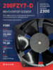 Вентилятор  200FZY7-D  - st-e.info - Тула