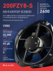 Вентилятор 200FZY-8S - st-e.info - Тула