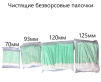 Чистящие безворсовые палочки  арт. БПЧП1 (100 шт.) 120мм - st-e.info - Тула