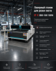 Лазерный станок для резки листа ST-E 3000*1500 1500W - st-e.info - Тула