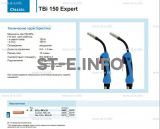 Горелка для полуавтоматической сварки TBi 150 Expert, длина 3 метра - st-e.info - Тула