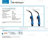 Горелка для полуавтоматической сварки TBi 150 Expert, длина 4 метра - st-e.info - Тула