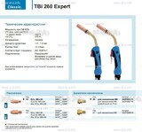 Горелка для полуавтоматической сварки TBi 260 Expert, длина 4 m. - st-e.info - Тула