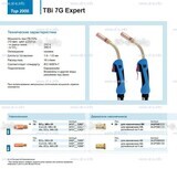 Горелка для полуавтоматической сварки TBi 7G Expert, длина 3 m. - st-e.info - Тула