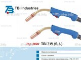 Горелка для полуавтоматической сварки TBi 7W-blue-ESW long, длина 3 метра - st-e.info - Тула