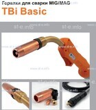 Горелка полуавтоматическая  TBi Basic 511 orange-ESW, длинна рукава 5 метров - st-e.info - Тула