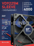 Вентилятор  VD 9225M sleeve (скольжения) 24V, 0.18А - st-e.info - Тула