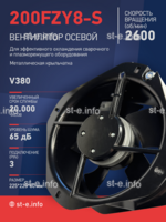 Вентилятор 200FZY-8S - st-e.info - Тула