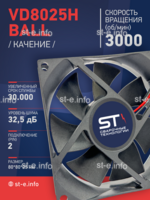 Вентилятор  VD8025H Ball (качения) 12V - st-e.info - Тула