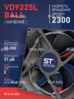 Вентилятор  VD 9225L Ball (качения) 12V, 2300 об/мин, 0,17A - st-e.info - Тула