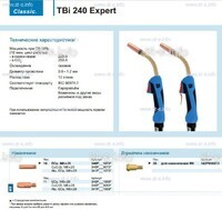 Горелка для полуавтоматической сварки TBi 240 Expert, длина 3 m. - st-e.info - Тула
