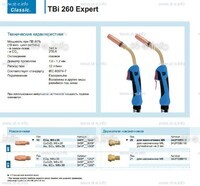 Горелка для полуавтоматической сварки TBi 260 Expert, длина 4 m. - st-e.info - Тула
