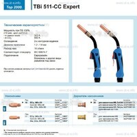 Горелка для полуавтоматической сваркиTBi 511-CC Expert, длина 5 m. - st-e.info - Тула