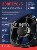 Вентилятор 200FZY-8S - st-e.info - Тула