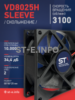 Вентилятор VD8025H sleeve (скольжение) 24V - st-e.info - Тула