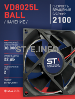 Вентилятор  VD8025L Ball (качения) 12V - st-e.info - Тула
