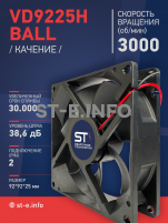 Вентилятор  VD 9225H Ball (качения) 12V, 3000 об.мин, 0,3А - st-e.info - Тула