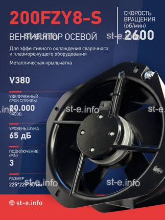 Вентилятор 200FZY-8S - st-e.info - Тула